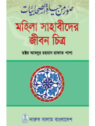 সাহাবীদের জীবন চিত্র ২