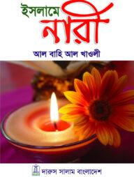 ইসলামে নারী