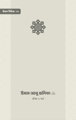 ইমাম আবু হানিফা