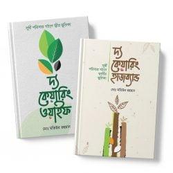 দ্য কেয়ারিং হাজব্যান্ড