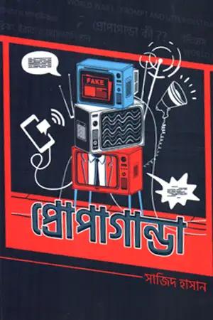প্রোপাগান্ডা