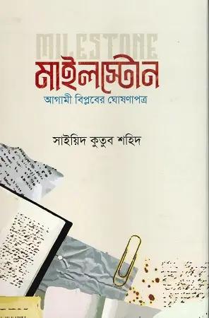মাইলস্টোন