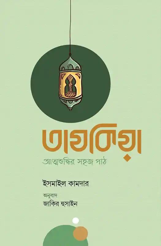 তাযকিয়া