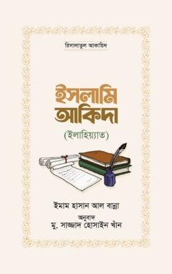 ইসলামি আকিদা