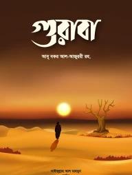 গুরাবা