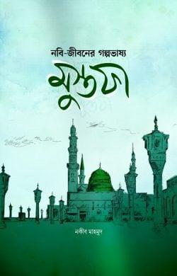 মুস্তফা