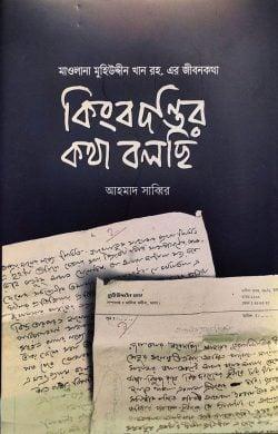 কিংবদন্তির কথা বলছি