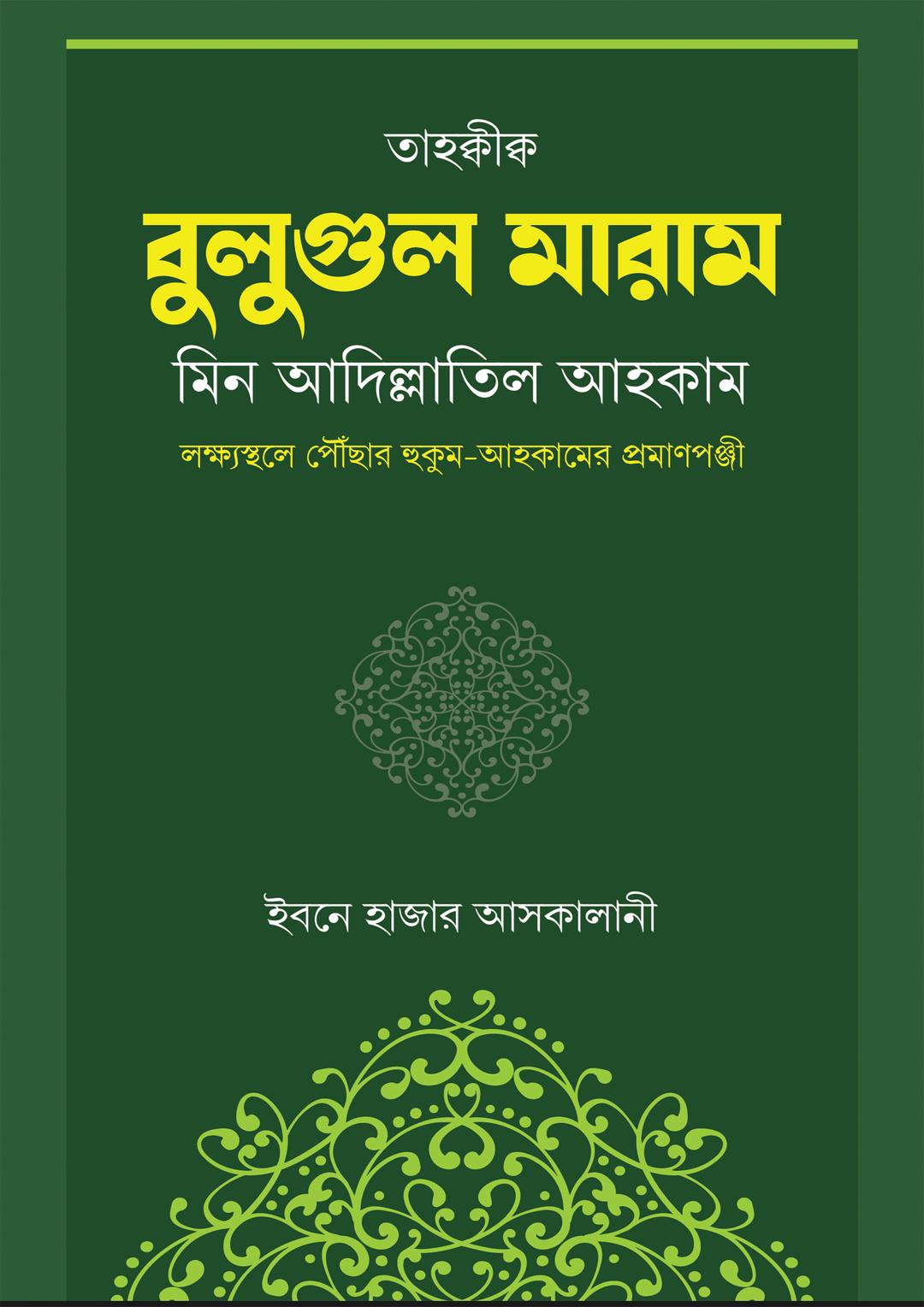 বুলুগুল মারাম