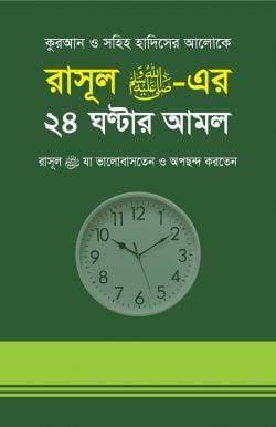 রাসূল