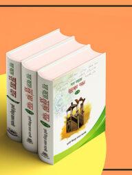 সারা বছরের জুমুআর বয়ান ১-২