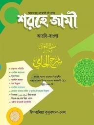 শরহে জামী