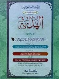 আল হেদায়াহ আখেরাইন