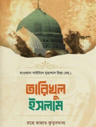 তারিখুল ইসলাম