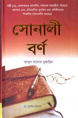 সোনালী বর্ণ