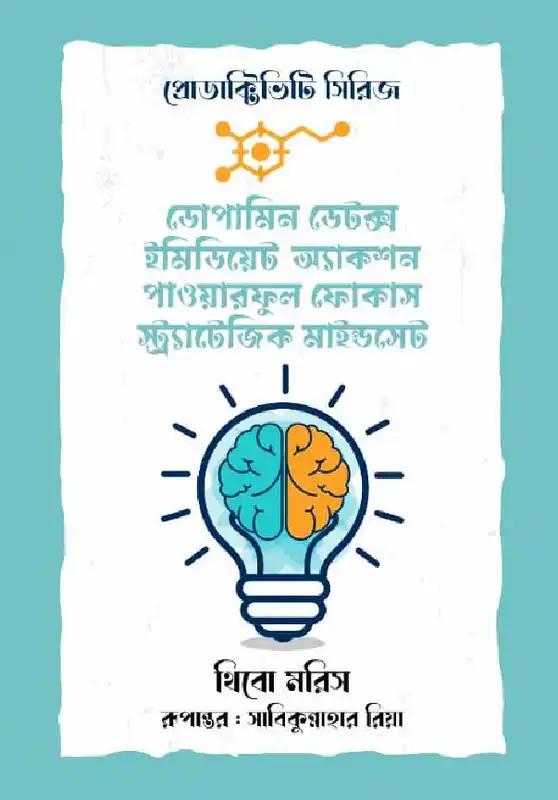 প্রোডাক্টিভিটি সিরিজ স্টুডেন্ট এডিশন