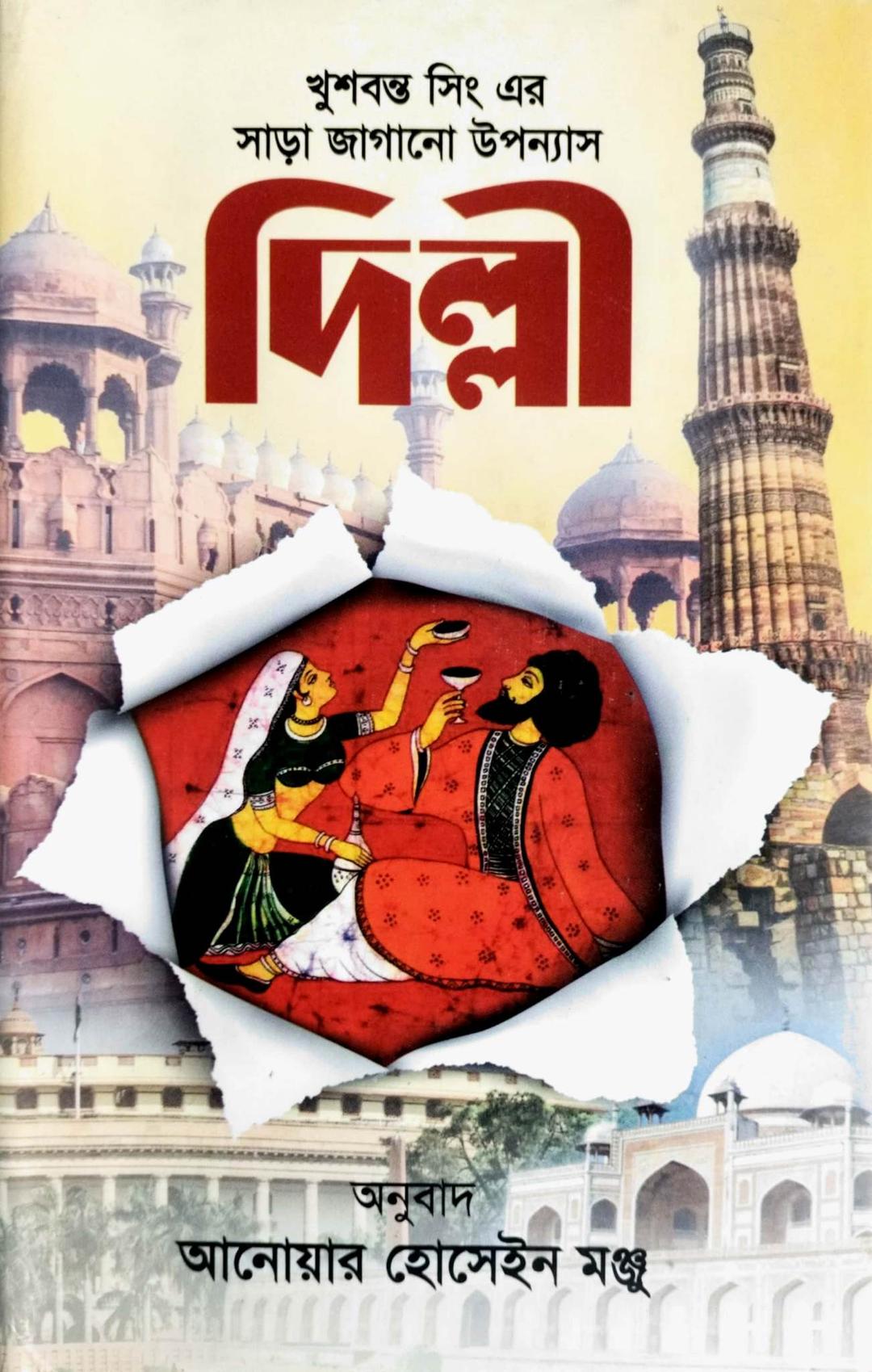 দিল্লী