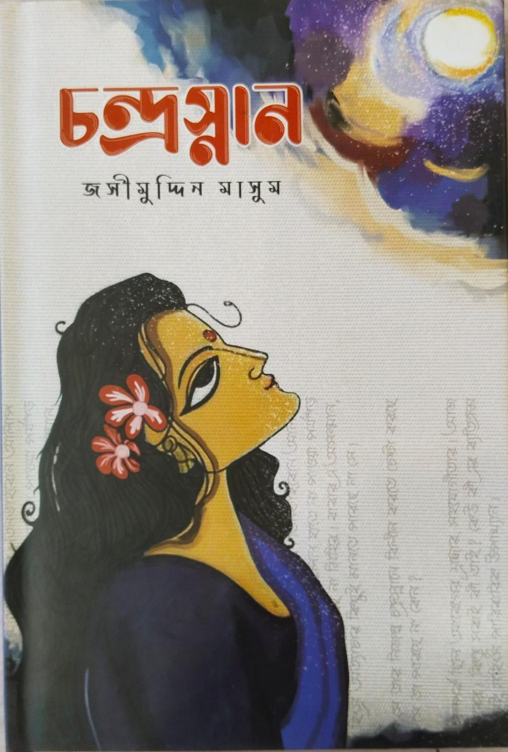 চন্দ্রস্নান