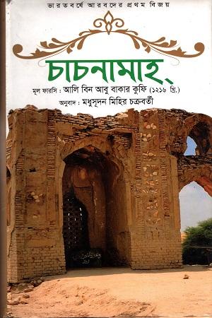 চাচনামাহ