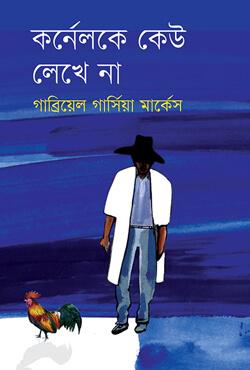 কর্নেলকে কেউ লেখে না
