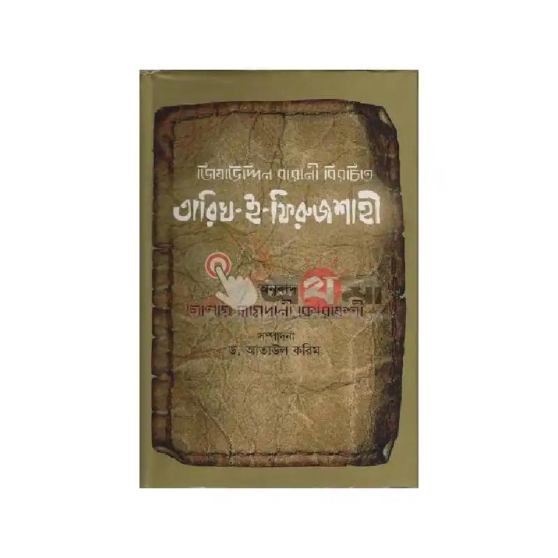 তারিখ-ই-বঙ্গালা-ই মহাবত জঙি
