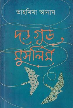 দ্য গুড মুসলিম