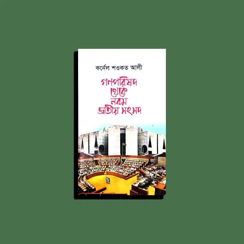 নবম জাতীয় সংসদ নির্বাচন ২০০৮ অংশগ্রহণকারী প্রার্থীদের তথ্যাবলি