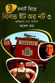 বিলিভ ইট অর নট - তৃতীয় খণ্ড