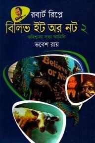 বিলিভ ইট অর নট - ২য় খন্ড