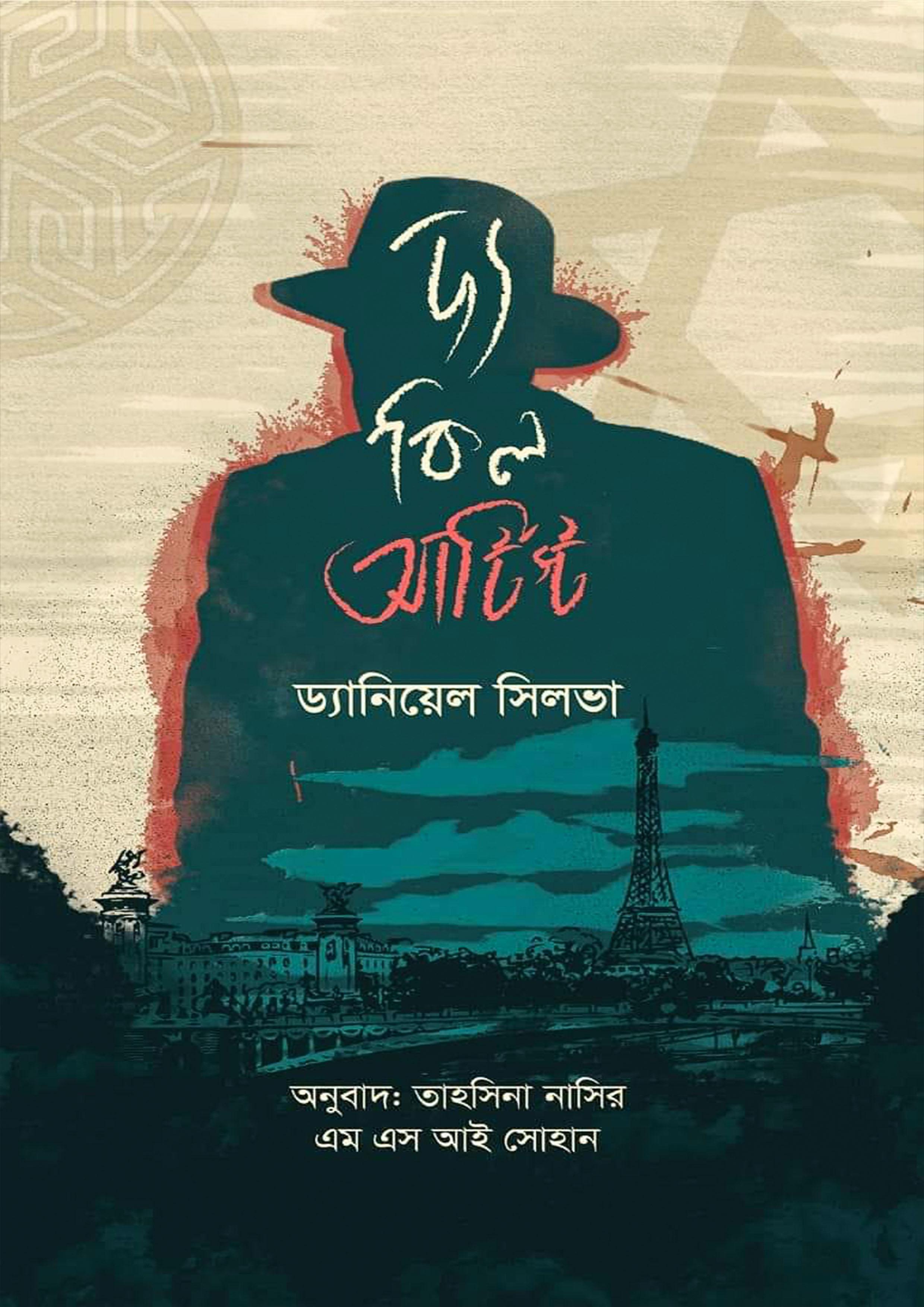 দ্য কিল আর্টিস্ট