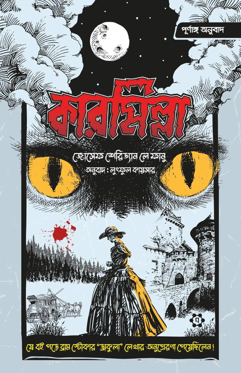 ড্রাকুলা, কারমিল্লা