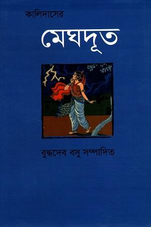 মেঘদূত