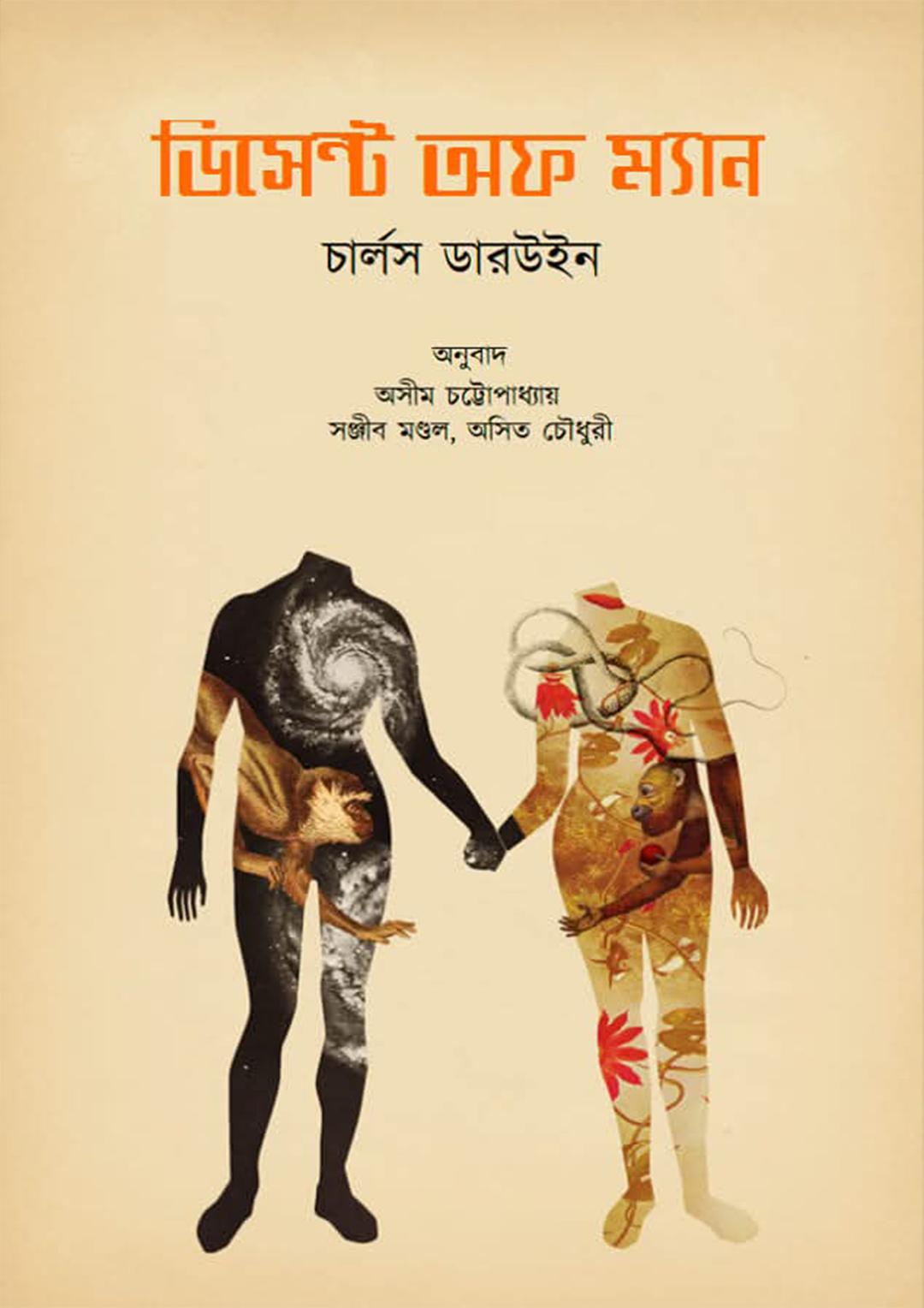 ডিসেন্ট অফ ম্যান