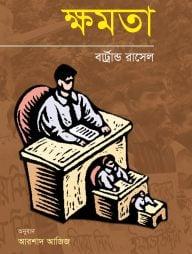 ক্ষমতা