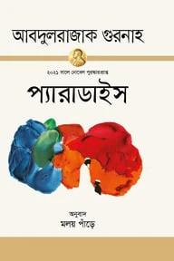 প্যারাডাইস