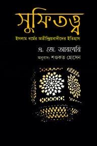 সুফিতত্ত্ব
