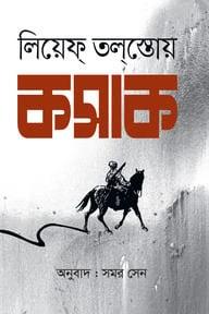 কসাক