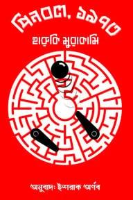 পিনবল-১৯৭৩