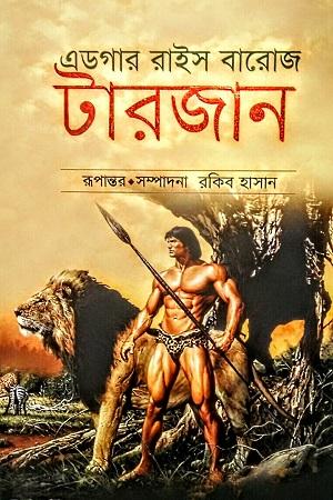 টারজান -১