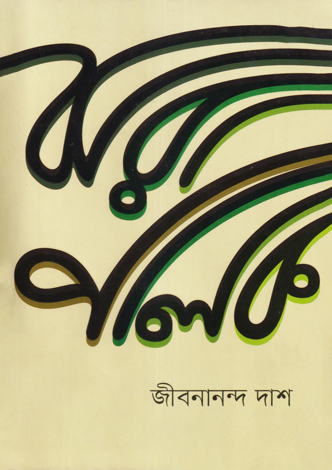 ঝরা পালক