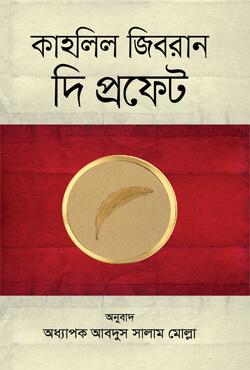 দি প্রফেট