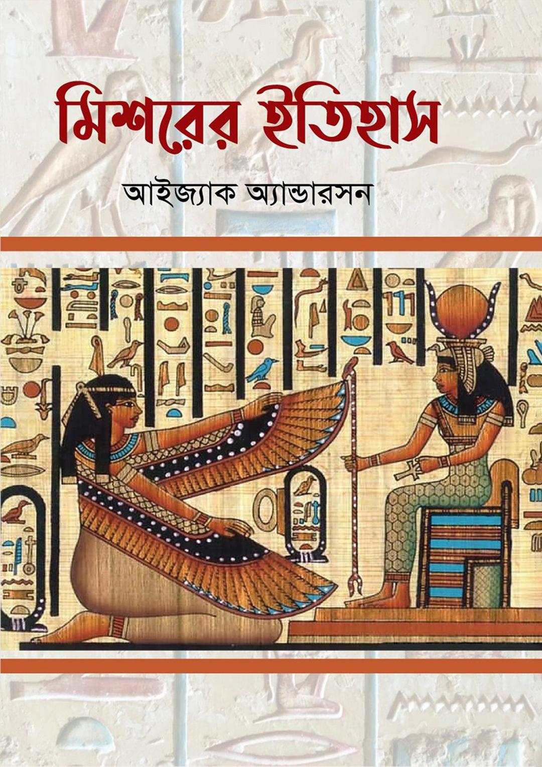 মিশরের ইতিহাস