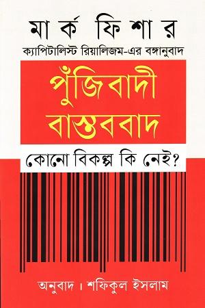 পুঁজিবাদী বাস্তববাদ