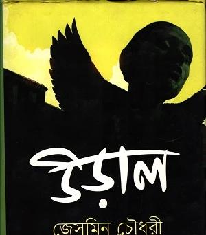 উড়াল