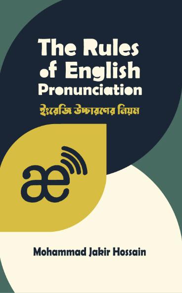 দ্য রুলস অব ইংলিশ প্রোনান্সিয়েশন