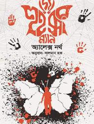 দ্য হুইস্পার ম্যান