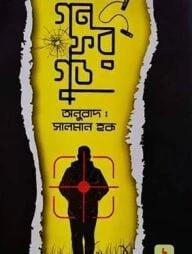 গন ফর গুড
