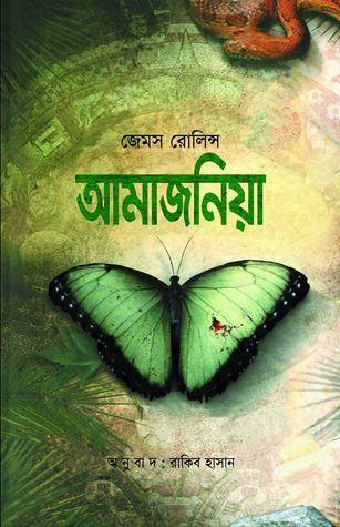 আমাজনিয়া