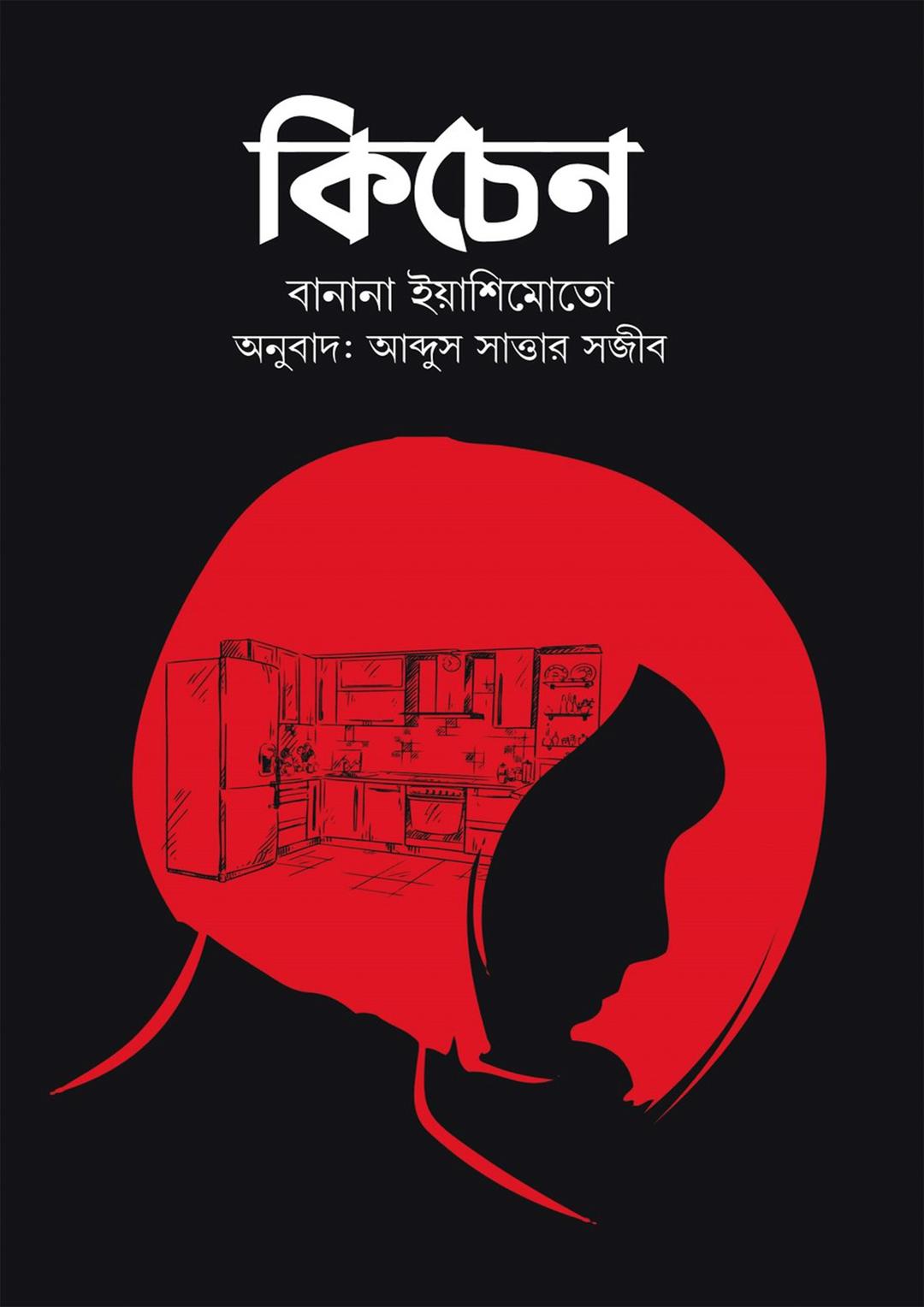 কিচেন