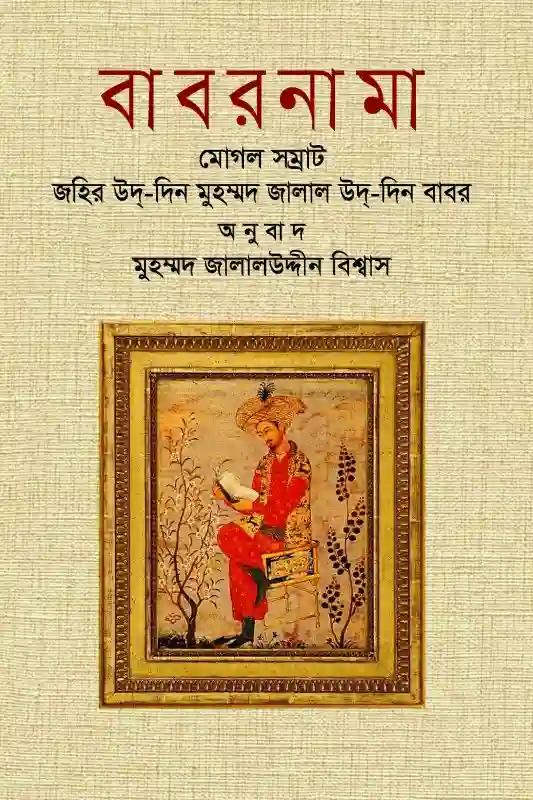 বাবরনামা
