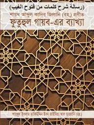 শায়খ আব্দুল কাদির জিলানি